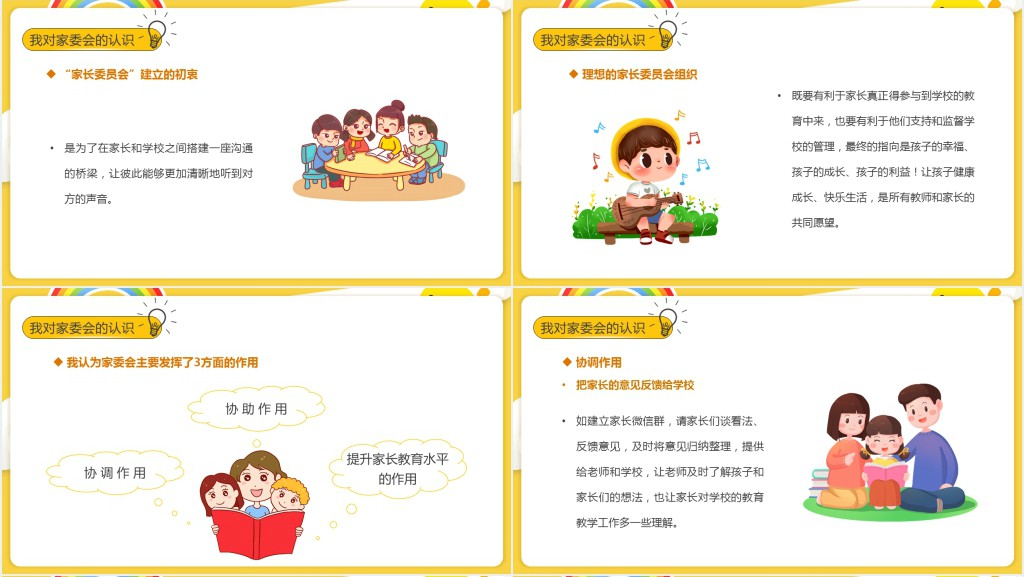黄色卡通家委会竞选演讲PPT动态模板
