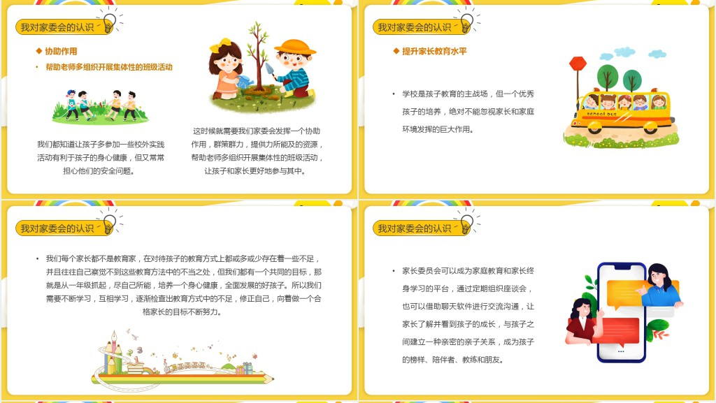 黄色卡通家委会竞选演讲PPT动态模板
