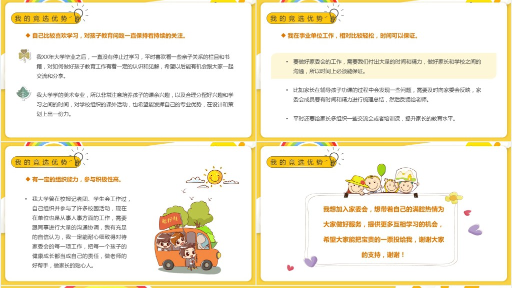 黄色卡通家委会竞选演讲PPT动态模板