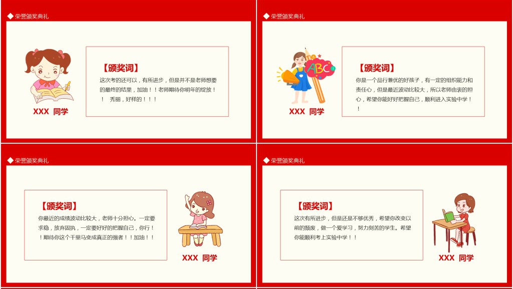 小学期末班级颁奖典礼动态PPT模板