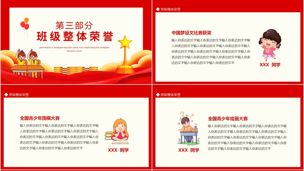 小学期末班级颁奖典礼动态PPT模板