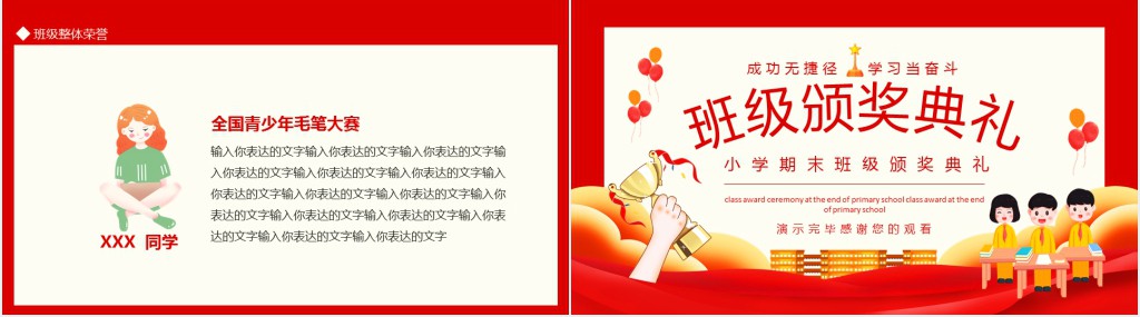 小学期末班级颁奖典礼动态PPT模板