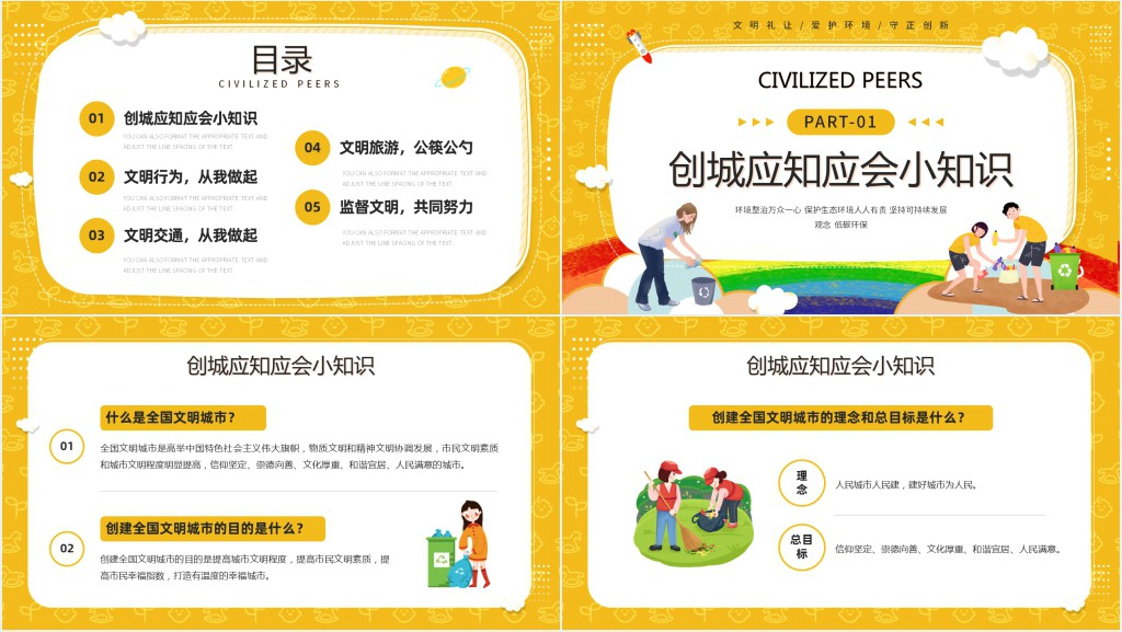 黄色卡通风你我携手文明同行知识宣传PPT模板