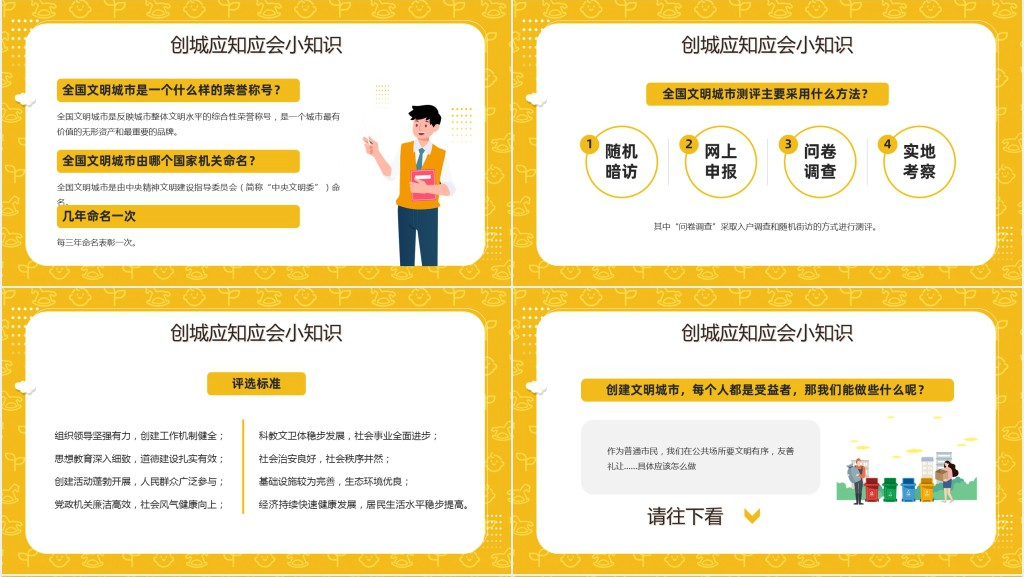 黄色卡通风你我携手文明同行知识宣传PPT模板