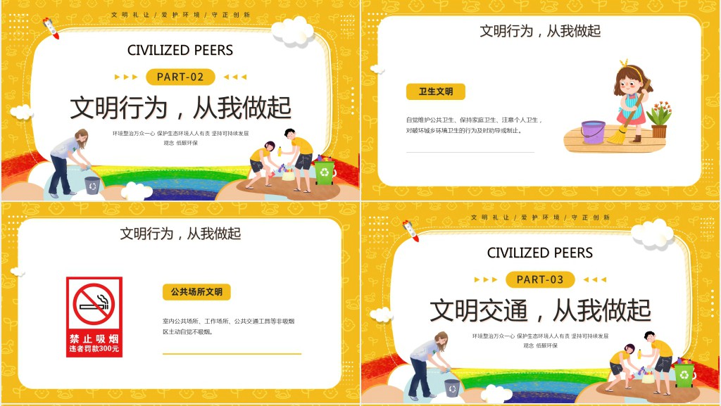 黄色卡通风你我携手文明同行知识宣传PPT模板