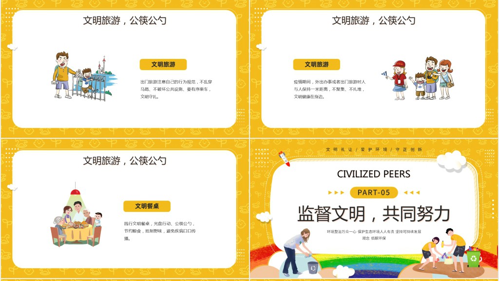 黄色卡通风你我携手文明同行知识宣传PPT模板