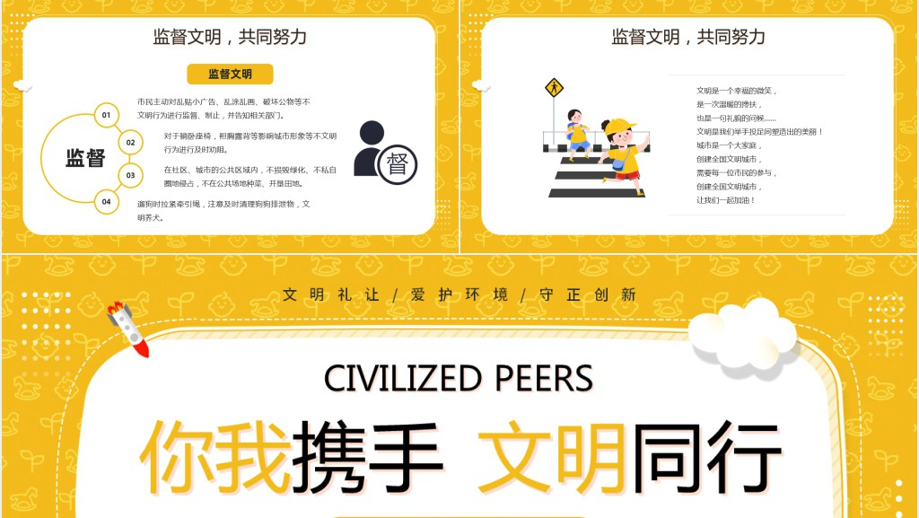 黄色卡通风你我携手文明同行知识宣传PPT模板