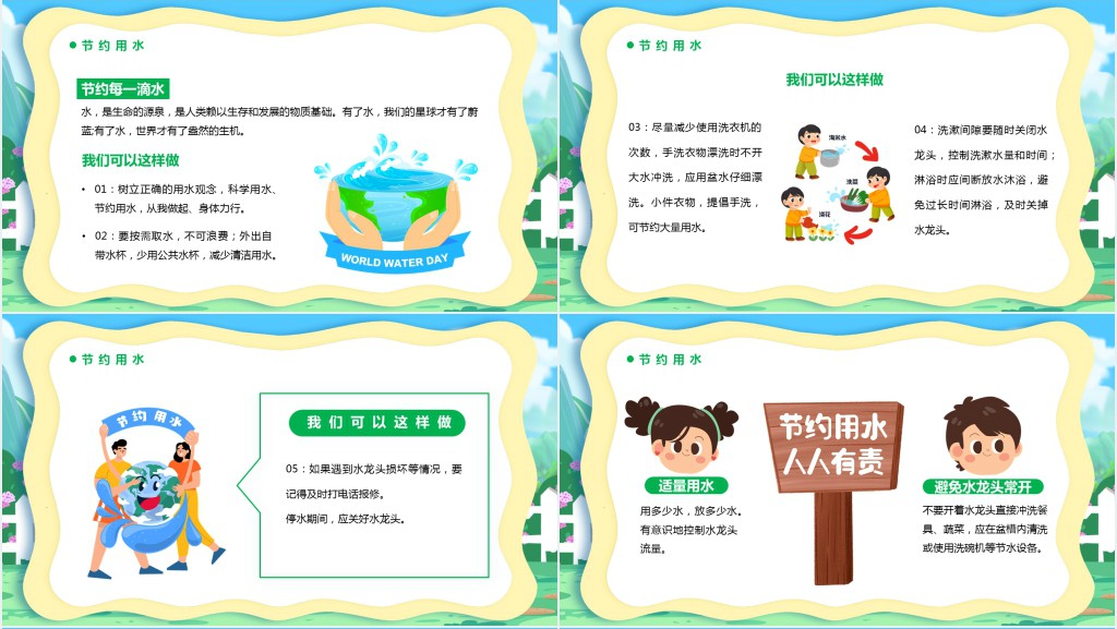 中小学生节约用水用电教案PPT课件 中小学生节约用水用电教案PPT课件