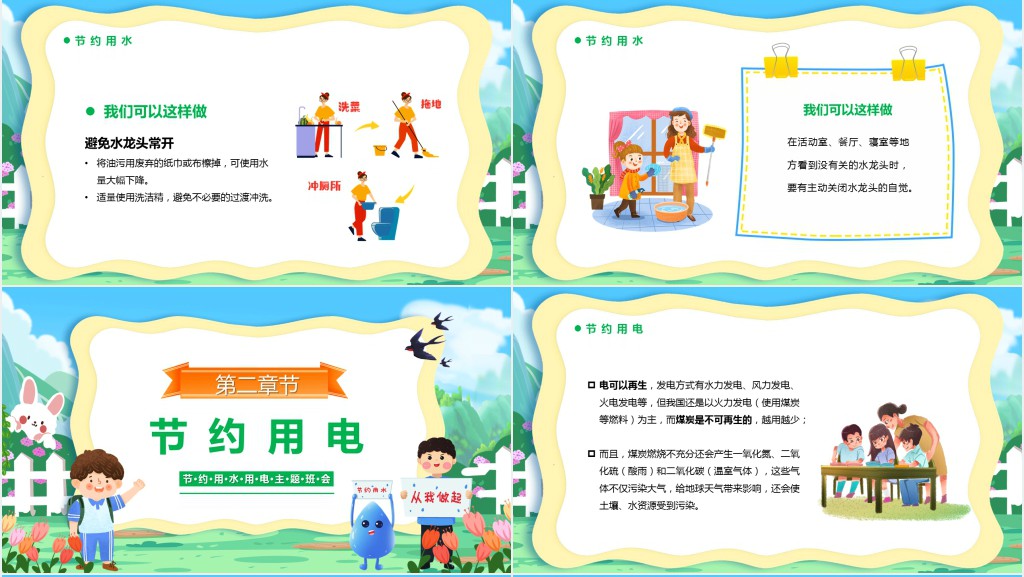 中小学生节约用水用电教案PPT课件 中小学生节约用水用电教案PPT课件
