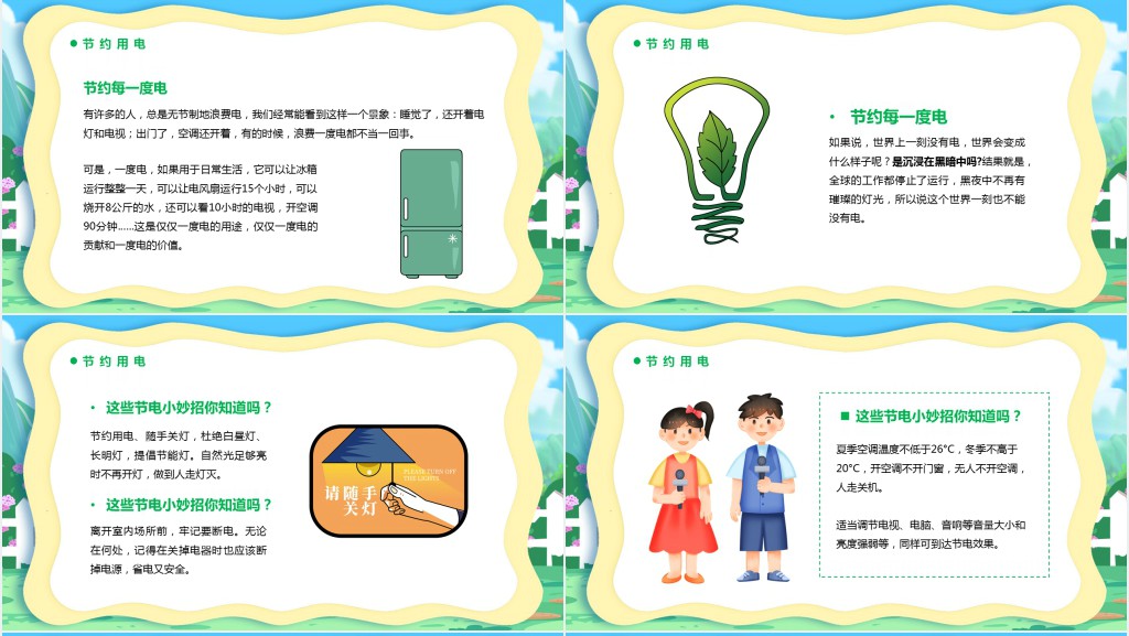 中小学生节约用水用电教案PPT课件 中小学生节约用水用电教案PPT课件