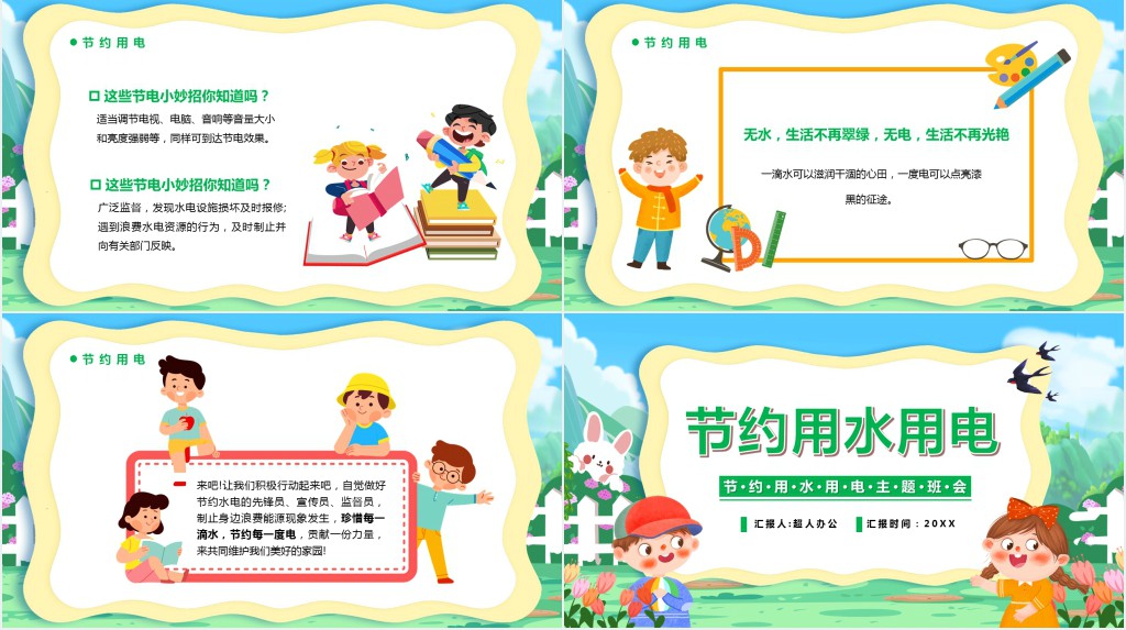 中小学生节约用水用电教案PPT课件 中小学生节约用水用电教案PPT课件