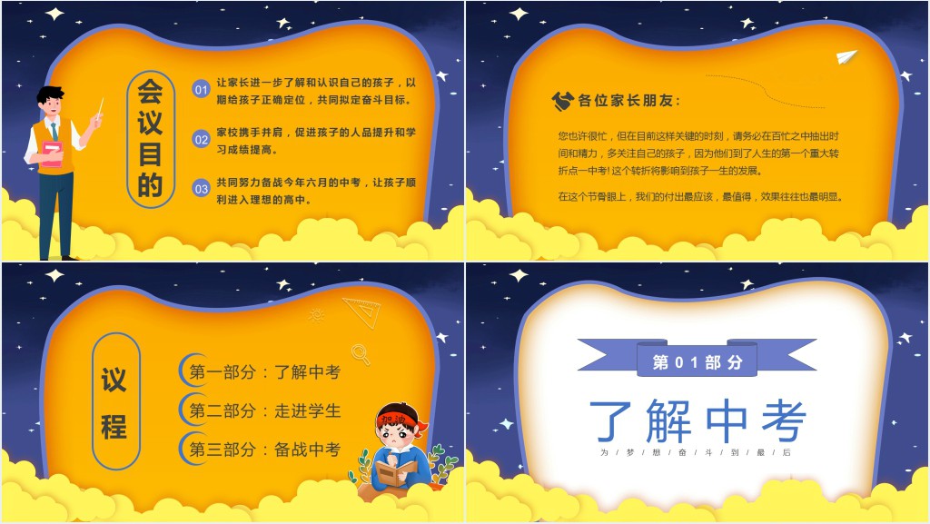 备战小中考家长会PPT模板