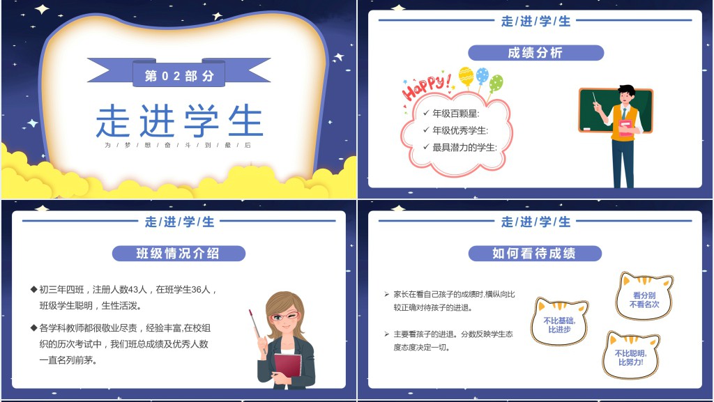 备战小中考家长会PPT模板