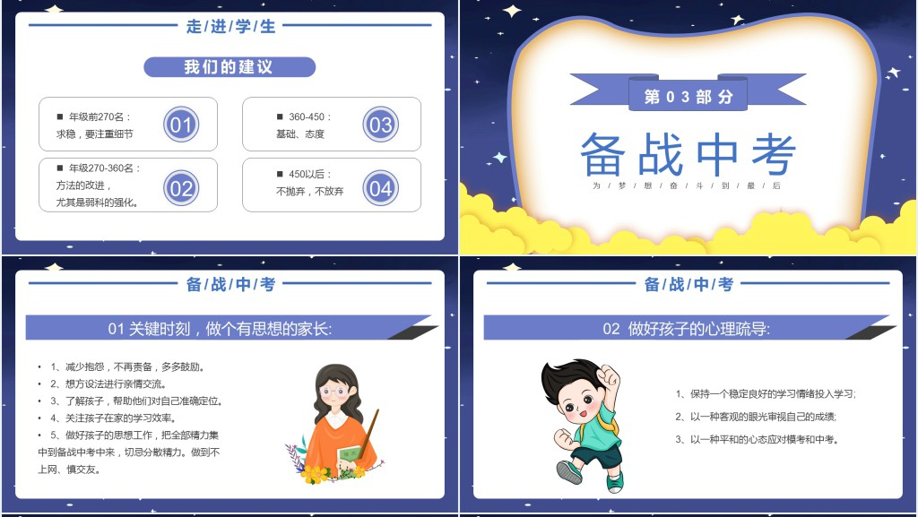 备战小中考家长会PPT模板