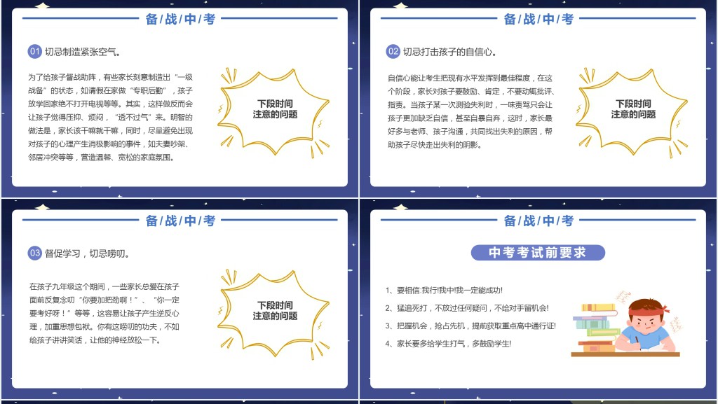 备战小中考家长会PPT模板