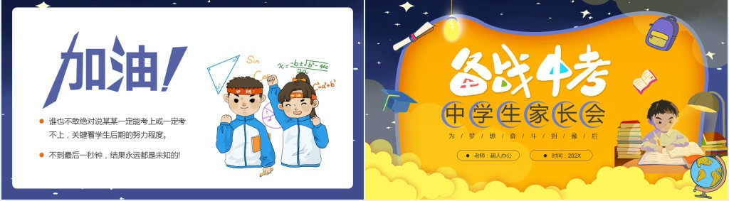 备战小中考家长会PPT模板