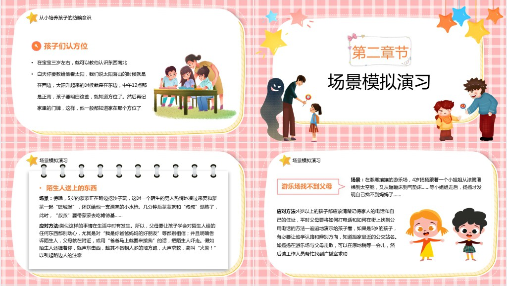 防拐骗安全知识宣传PPT课件 防拐骗安全知识宣传PPT课件