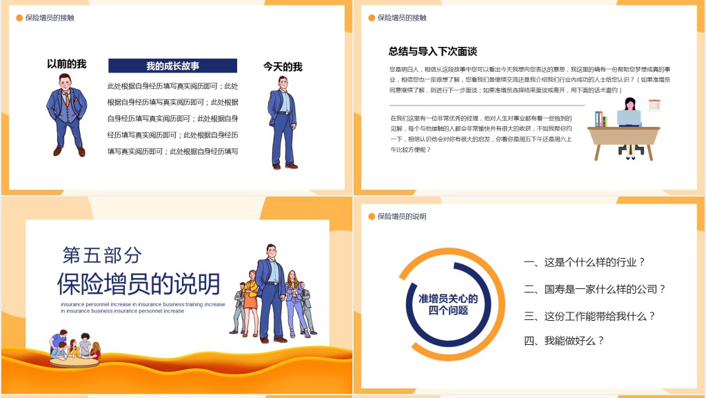 保险业务增员话术培训PPT模板 保险业务增员话术培训PPT模板