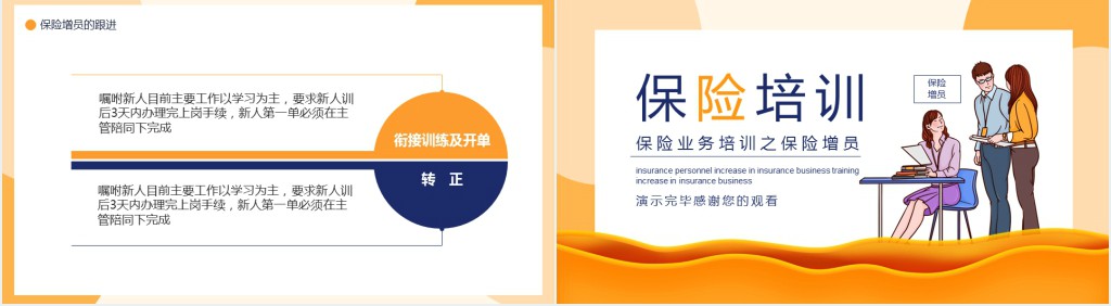 保险业务增员话术培训PPT模板 保险业务增员话术培训PPT模板