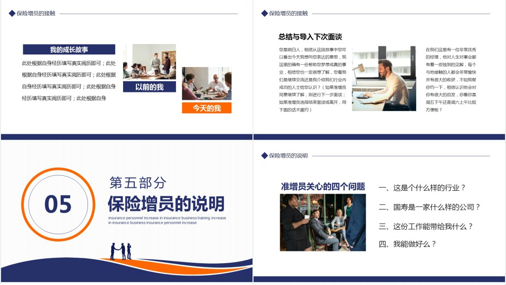 保险业务员增员方法培训PPT模板 保险业务员增员方法培训PPT模板