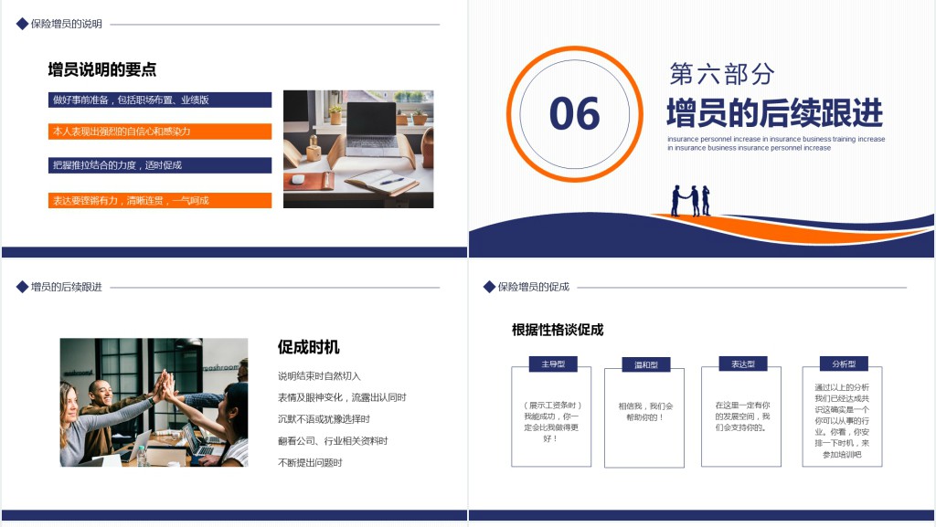 保险业务员增员方法培训PPT模板 保险业务员增员方法培训PPT模板