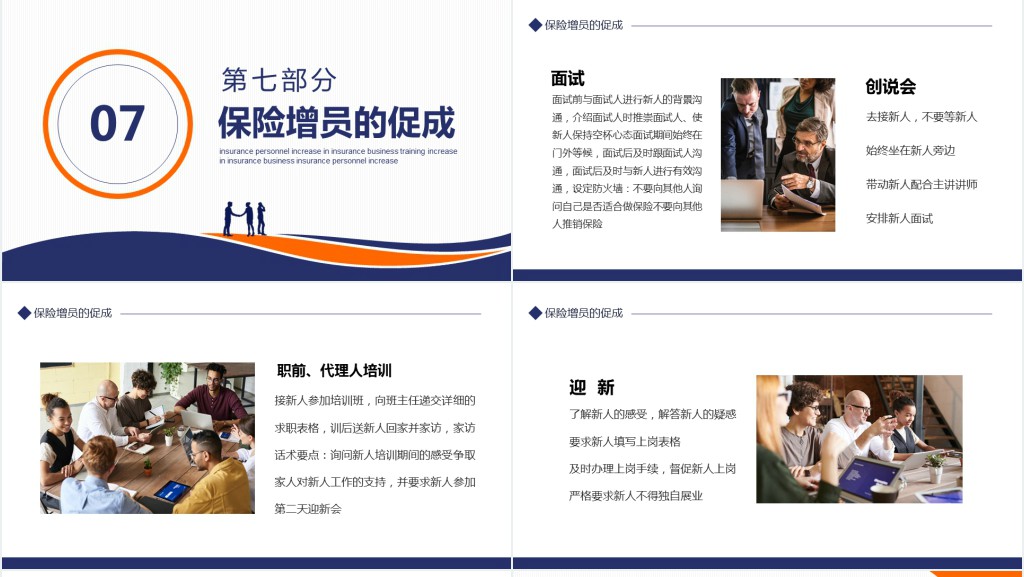 保险业务员增员方法培训PPT模板 保险业务员增员方法培训PPT模板