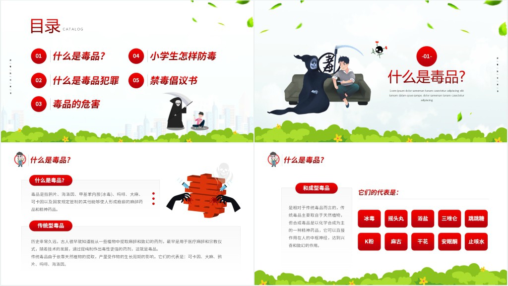 小学生国际禁毒日禁毒教育PPT课件 小学生国际禁毒日禁毒教育PPT课件