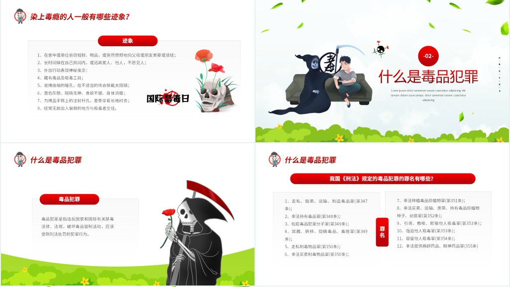 小学生国际禁毒日禁毒教育PPT课件 小学生国际禁毒日禁毒教育PPT课件