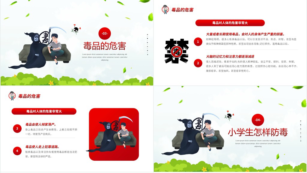 小学生国际禁毒日禁毒教育PPT课件 小学生国际禁毒日禁毒教育PPT课件