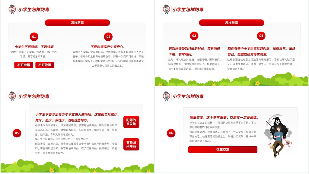 小学生国际禁毒日禁毒教育PPT课件 小学生国际禁毒日禁毒教育PPT课件