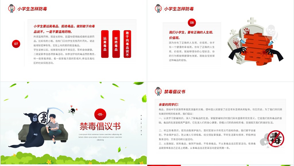 小学生国际禁毒日禁毒教育PPT课件 小学生国际禁毒日禁毒教育PPT课件