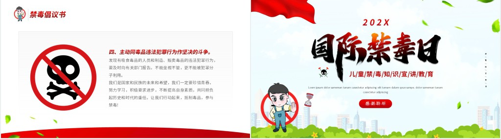 小学生国际禁毒日禁毒教育PPT课件 小学生国际禁毒日禁毒教育PPT课件