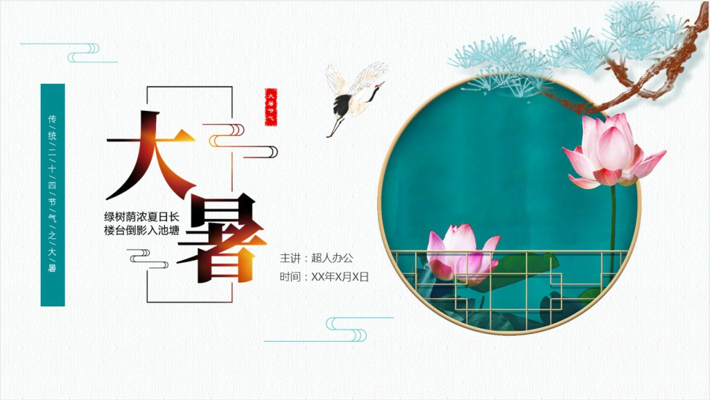 大暑节气由来知识PPT模板截图