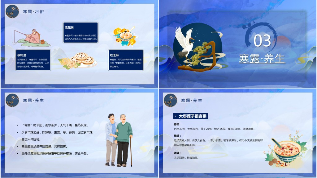 寒露节气有些习俗PPT模板 寒露节气有些习俗PPT模板