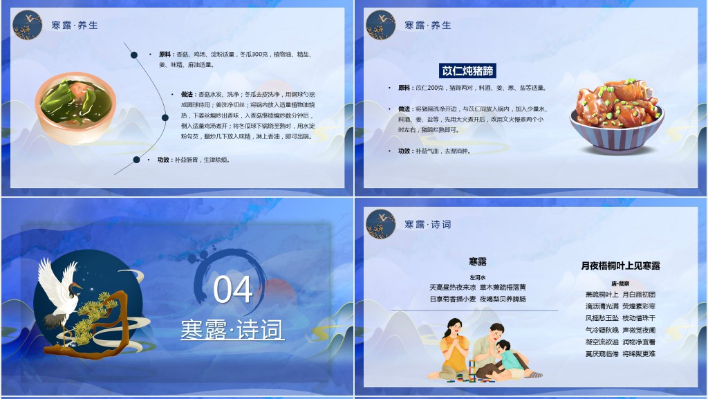 寒露节气有些习俗PPT模板 寒露节气有些习俗PPT模板