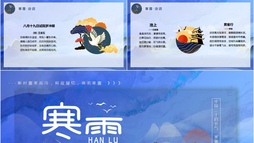 寒露节气有些习俗PPT模板 寒露节气有些习俗PPT模板