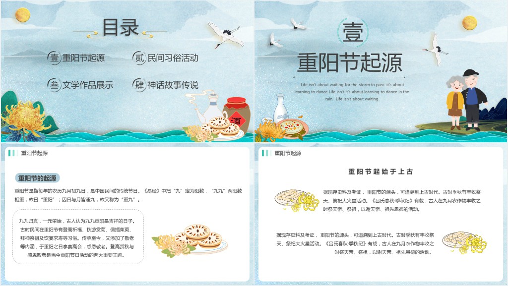 认识重阳节课程PPT模板