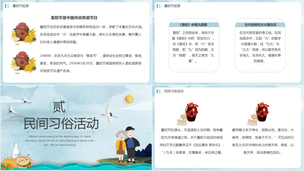 认识重阳节课程PPT模板