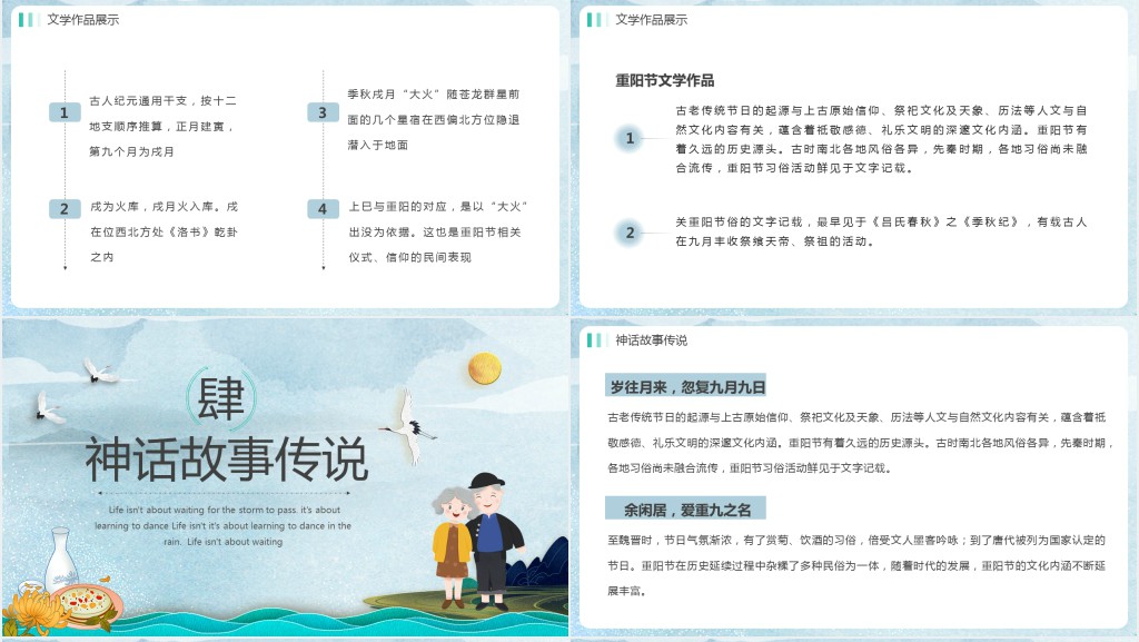 认识重阳节课程PPT模板