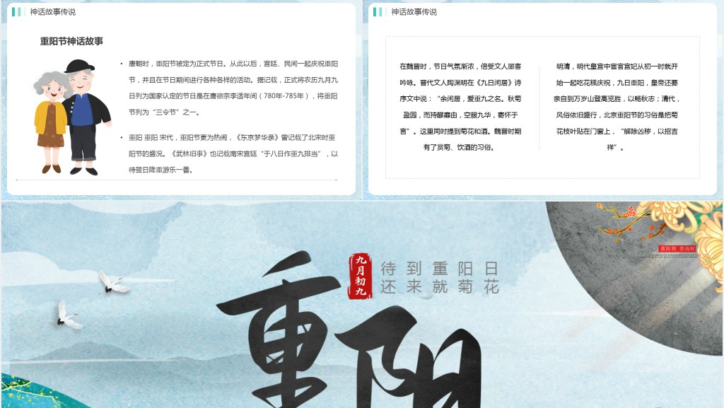 认识重阳节课程PPT模板