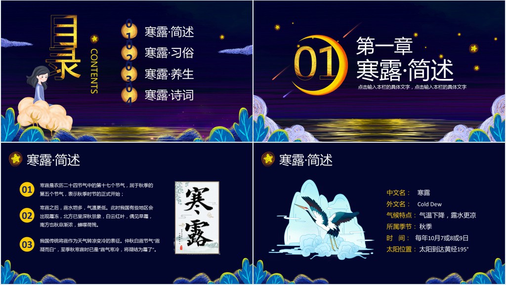寒露节气习俗解说PPT模板 寒露节气习俗解说PPT模板