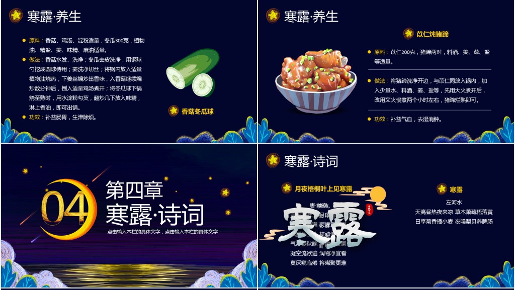 寒露节气习俗解说PPT模板 寒露节气习俗解说PPT模板
