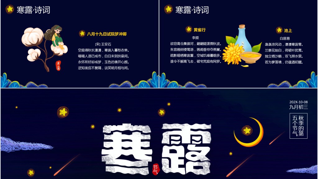 寒露节气习俗解说PPT模板 寒露节气习俗解说PPT模板