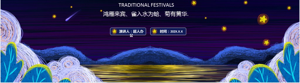 寒露节气习俗解说PPT模板 寒露节气习俗解说PPT模板