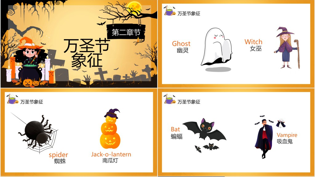 万圣节活动中英文介绍PPT模板 万圣节活动中英文介绍PPT模板