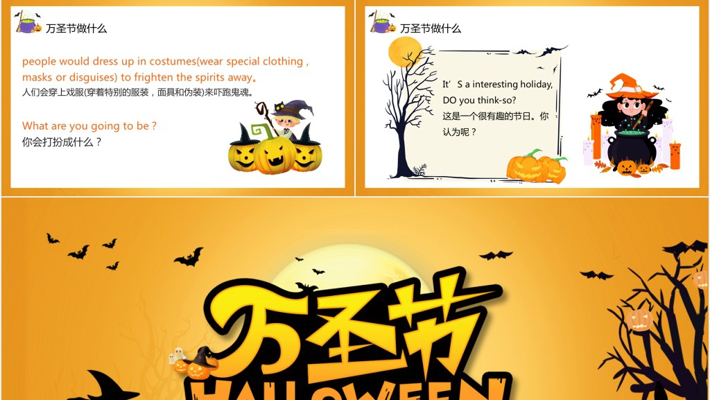 万圣节活动中英文介绍PPT模板 万圣节活动中英文介绍PPT模板
