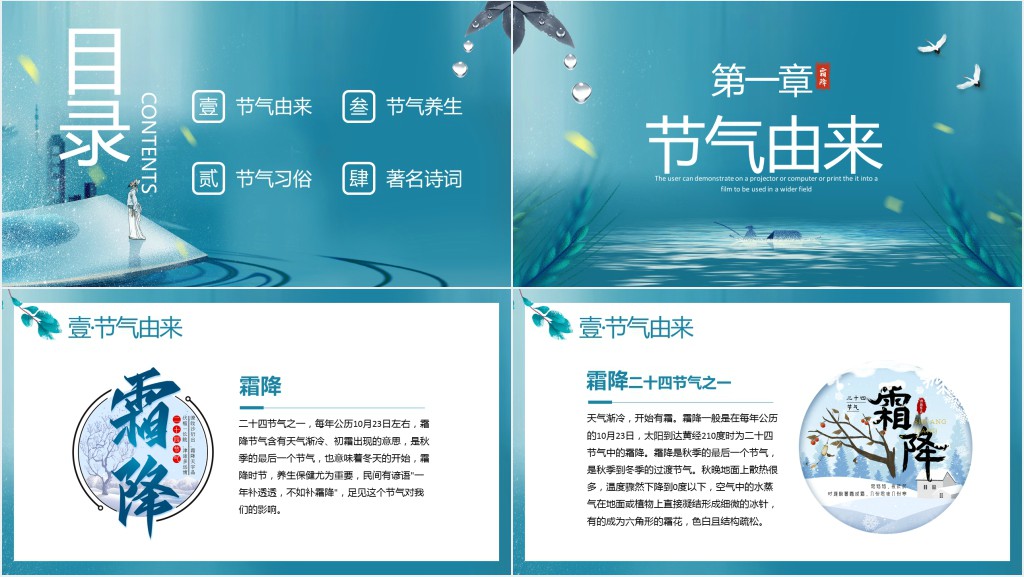 霜降节气的特点及风俗介绍PPT模板 霜降节气的特点及风俗介绍PPT模板