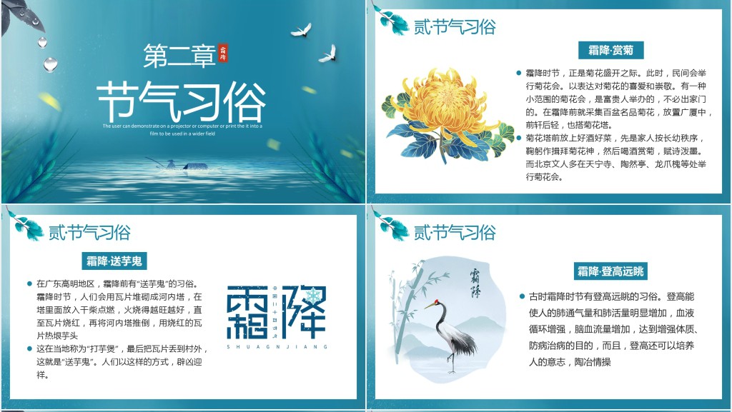 霜降节气的特点及风俗介绍PPT模板 霜降节气的特点及风俗介绍PPT模板