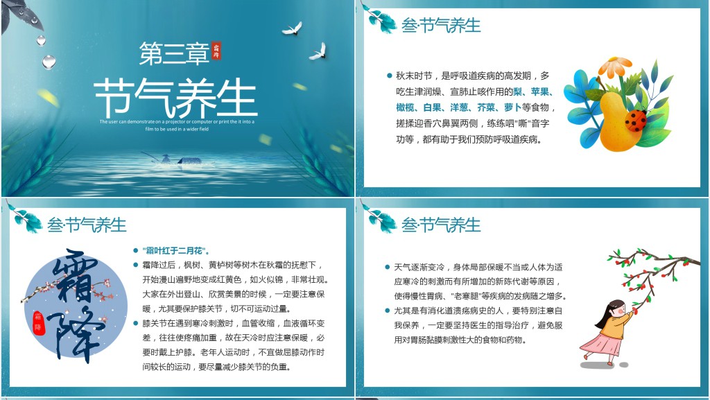 霜降节气的特点及风俗介绍PPT模板 霜降节气的特点及风俗介绍PPT模板