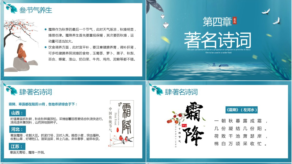 霜降节气的特点及风俗介绍PPT模板 霜降节气的特点及风俗介绍PPT模板